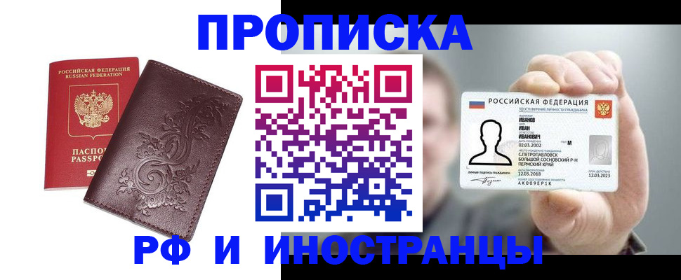 купить прописку в Шуе